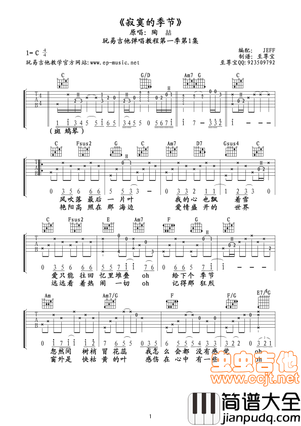 寂寞的季节|吉他谱|图片谱|高清|陶喆