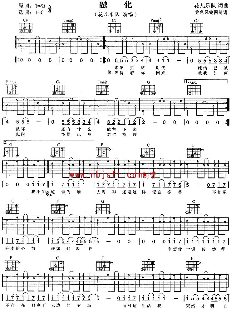 融化|吉他谱|图片谱|高清|花儿乐队