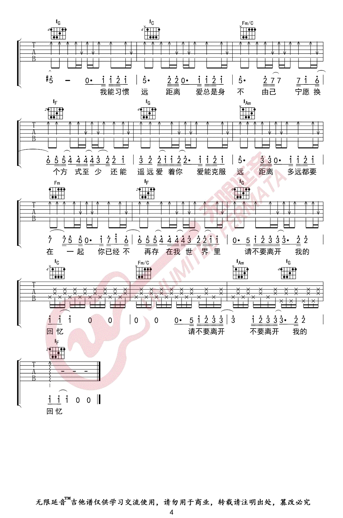 多远都要在一起吉他谱_邓紫棋_吉他图片谱_高清