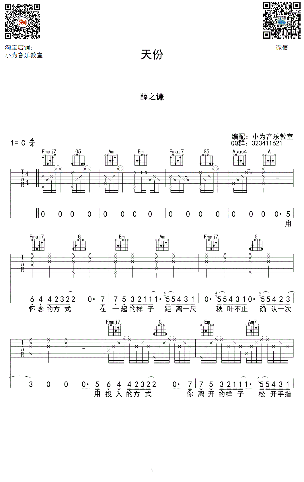 薛之谦_天份_吉他谱_C调六线谱_高清版