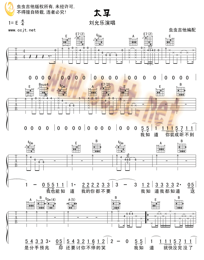 太早|吉他谱|图片谱|高清|刘允乐