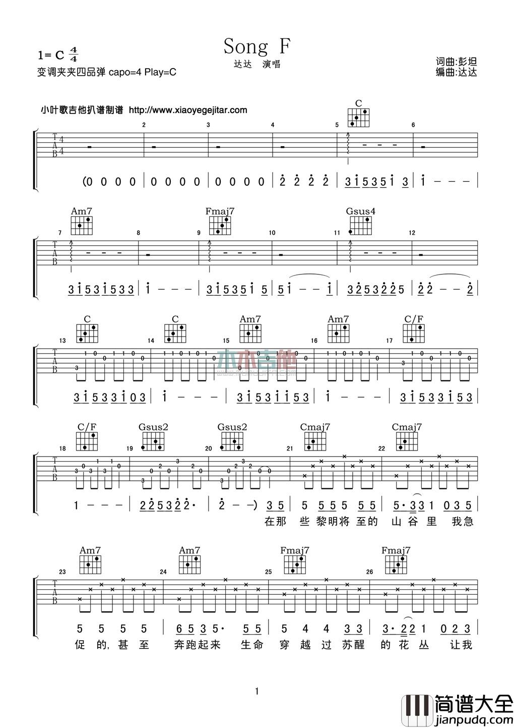 达达乐队_Song_F_吉他谱_Guitar_Music_Score