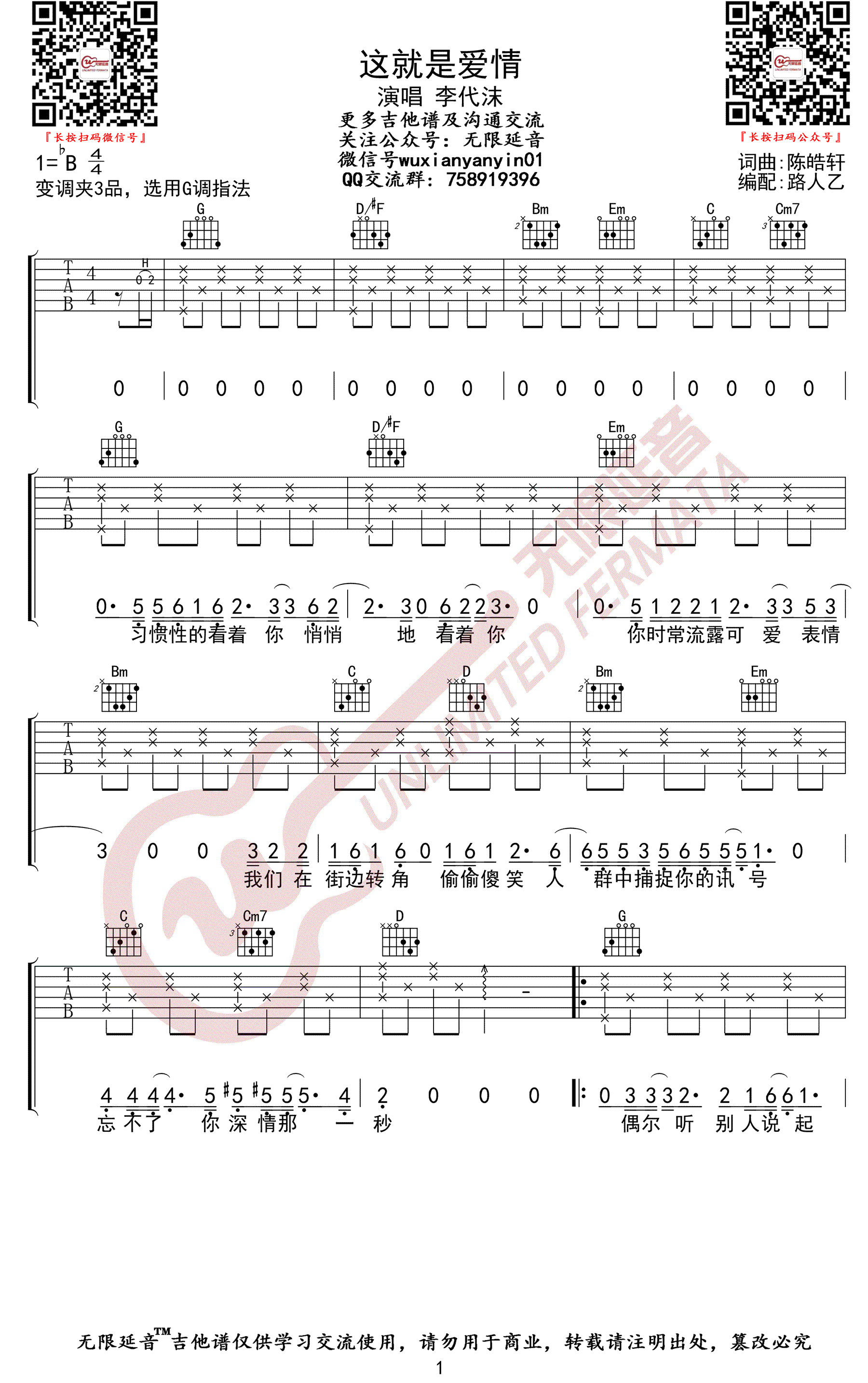 李代沫_这就是爱情_吉他谱