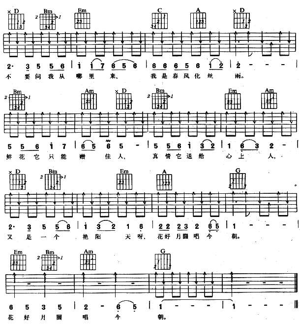 花好月圆|吉他谱|图片谱|高清|刁寒