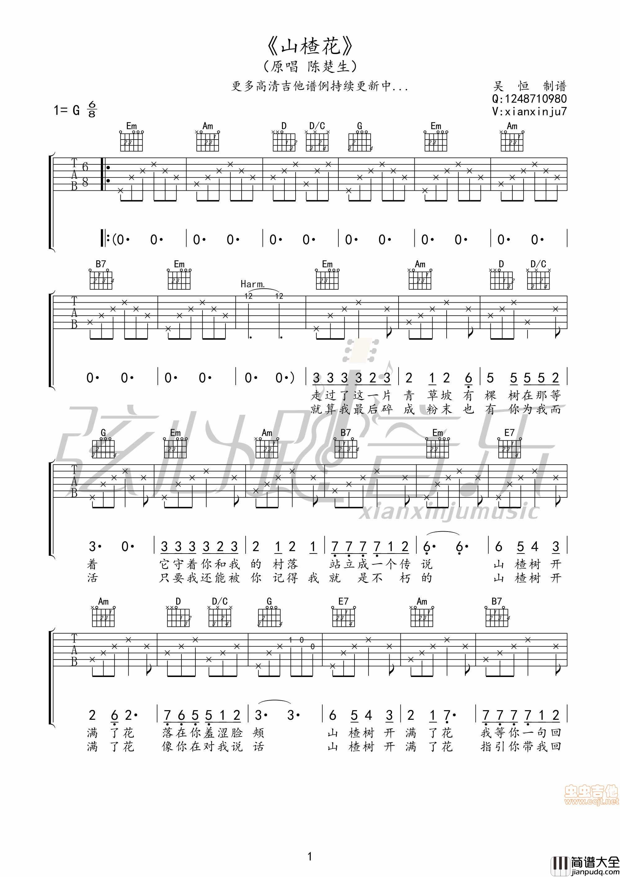 陈楚生|_山楂花_高清吉他谱|弦心距音乐|吉他谱|图片谱|高清|陈楚生