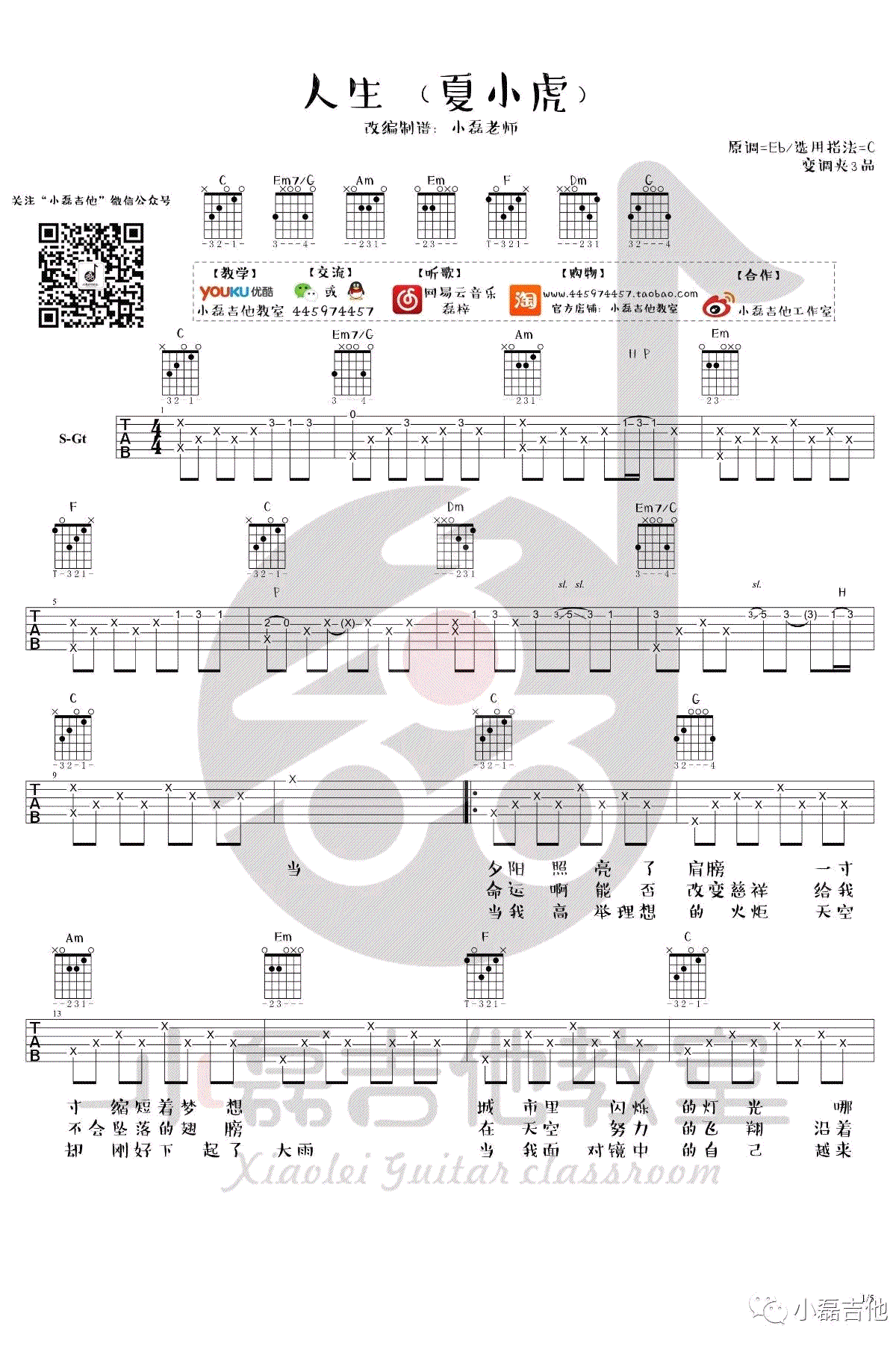 夏小虎_人生_吉他谱_C调简单版_吉他弹唱视频演示