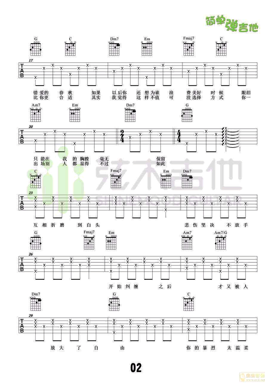 李荣浩_不将就_吉他谱_简单版_吉他教学视频