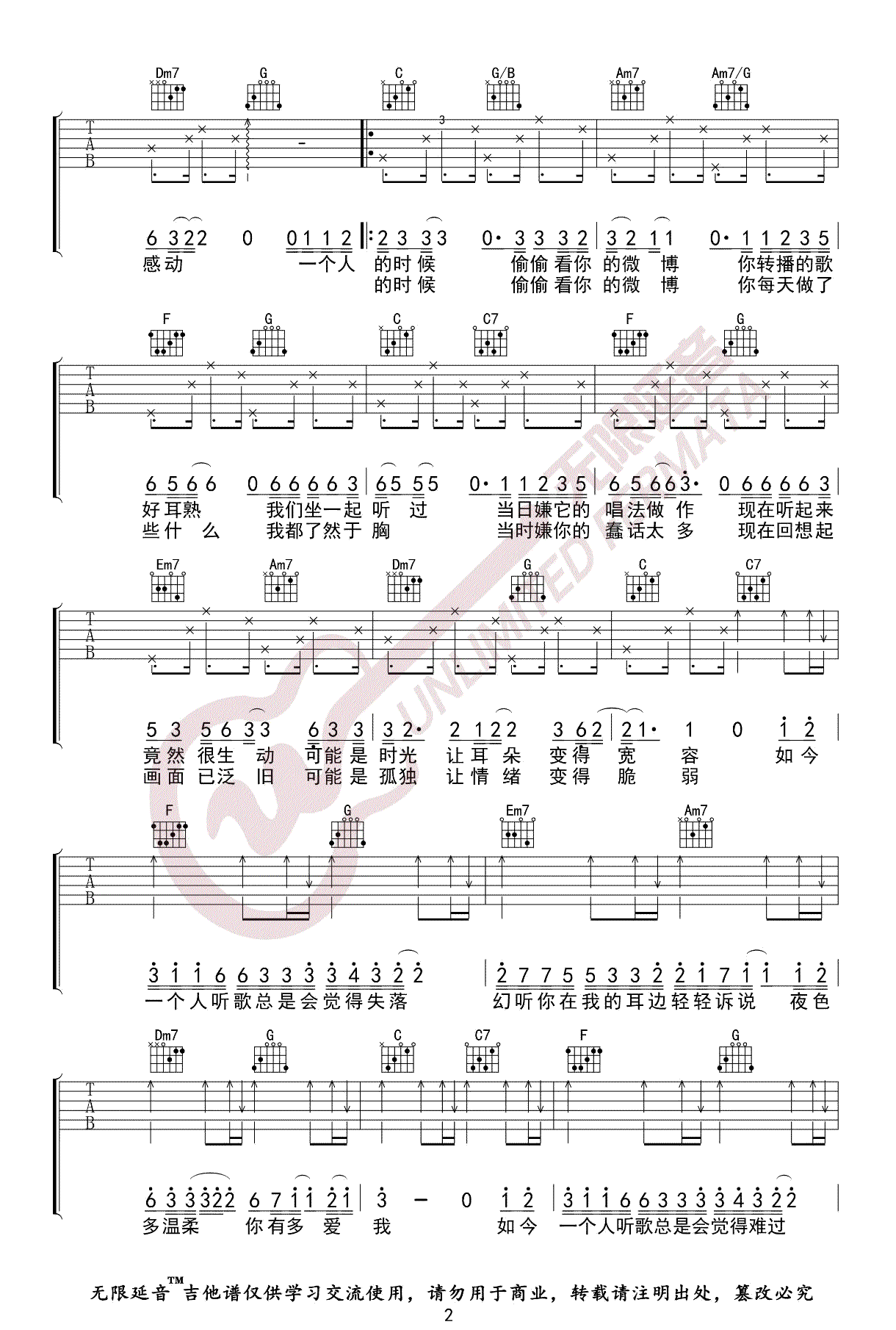 幻听吉他谱_许嵩_C调指法原版编配