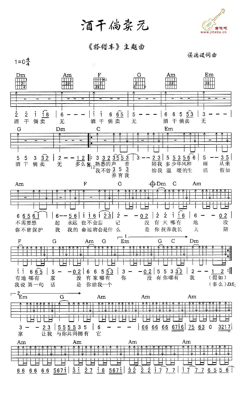 酒干倘卖无吉他谱_苏芮_搭错车_主题曲_吉他弹唱谱