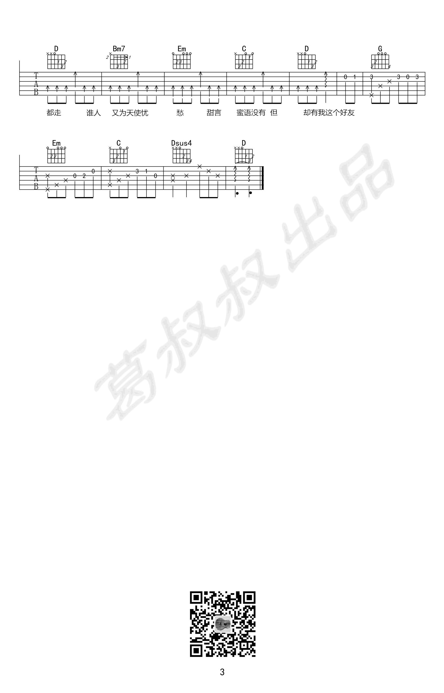 七友吉他谱_梁汉文_G调指法原版编配