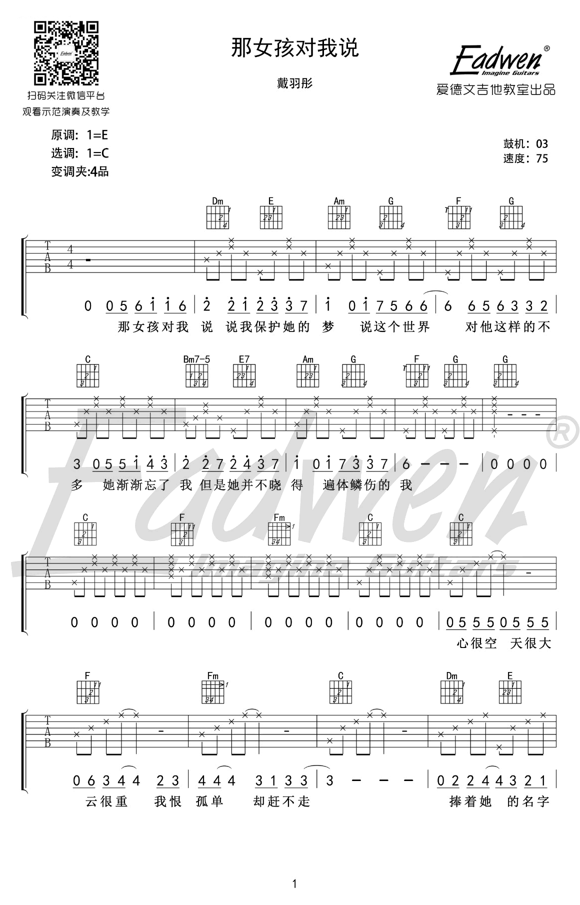 戴羽彤_那女孩对我说_吉他谱