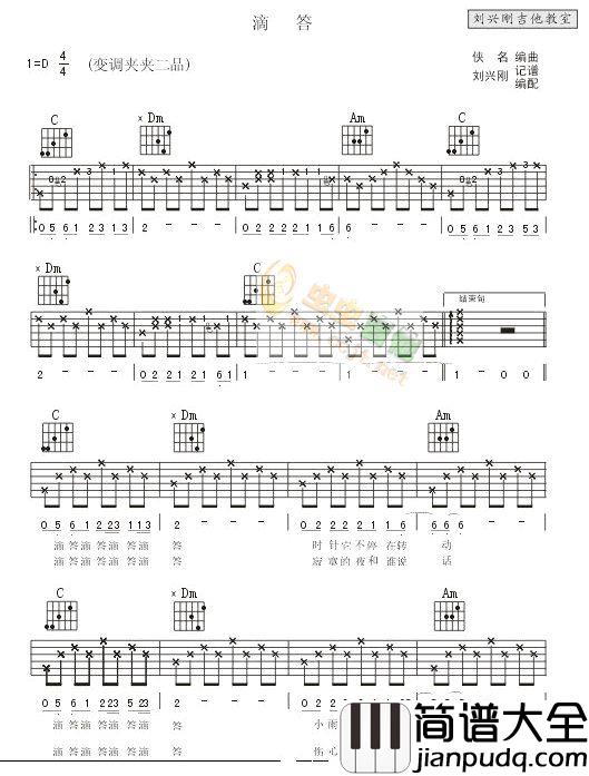 滴答|吉他谱|图片谱|高清|曹方