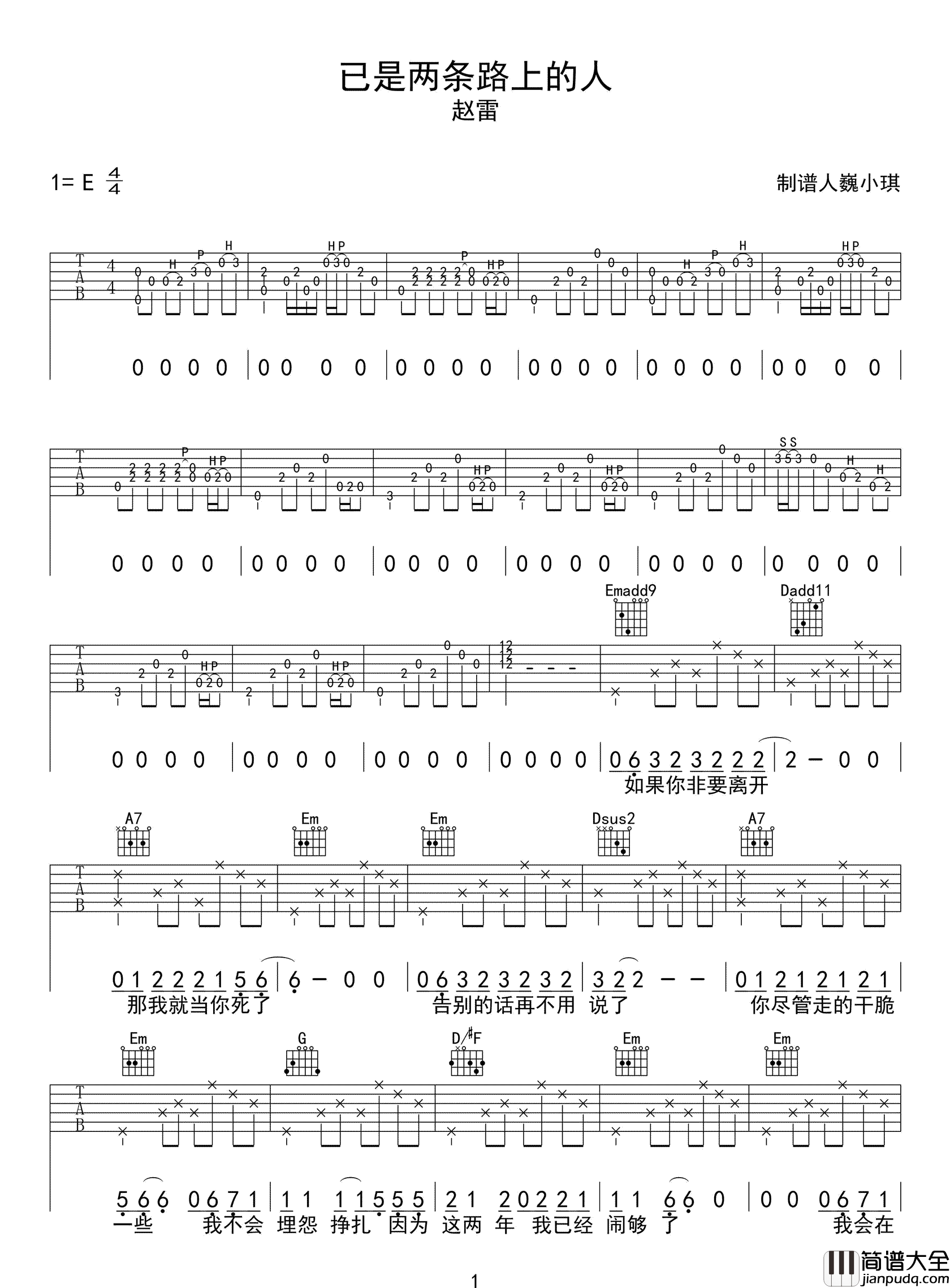 已是两条路上的人吉他谱_赵雷_E调原版