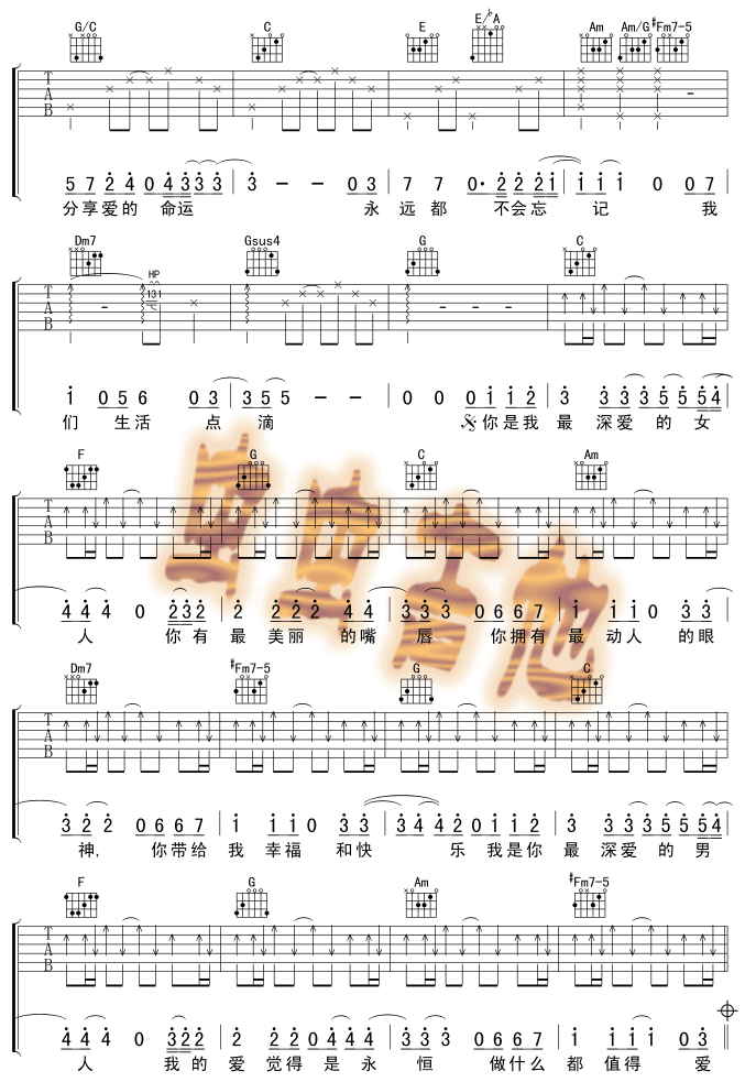 你是我最深爱的人|吉他谱|图片谱|高清|永邦