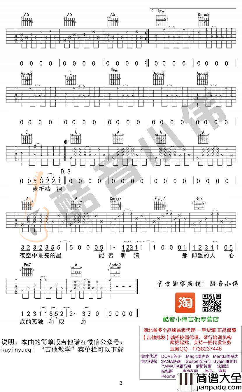 夜空中最亮的星吉他谱_A调原版六线谱_弹唱教学视频