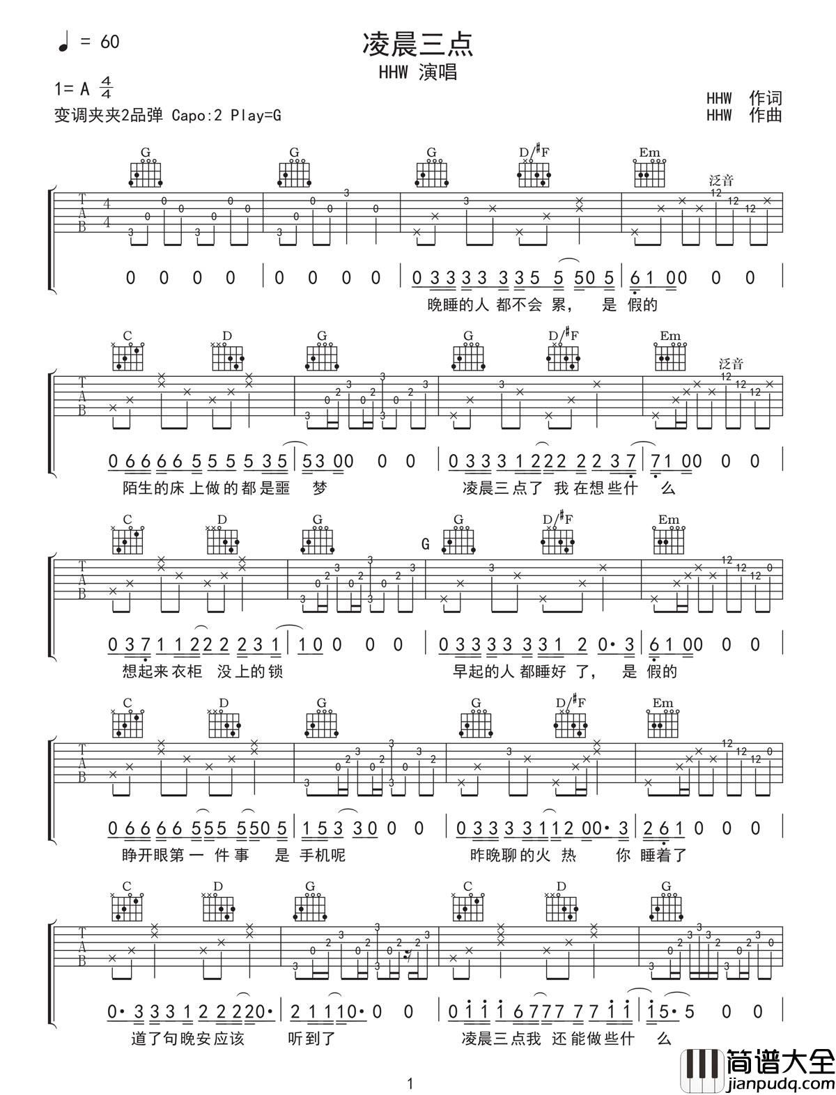 凌晨三点吉他谱_HHW_G调指法原版编配