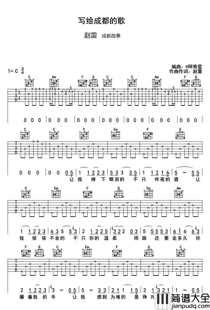 写给成都的歌_赵雷_C调简单版_C调指法高清图片谱_吉他谱_张小九_吉他图片谱_高清