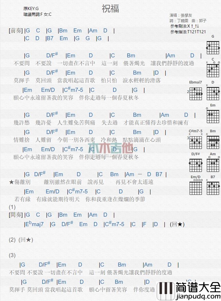 张学友_祝福_吉他谱_Guitar_Music_Score