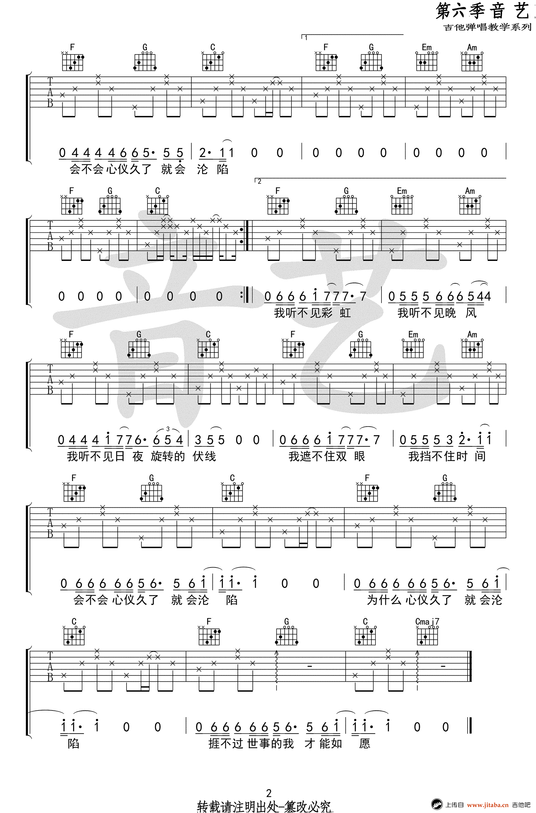 徐秉龙_心仪_吉他谱_C调六线谱_高清弹唱谱