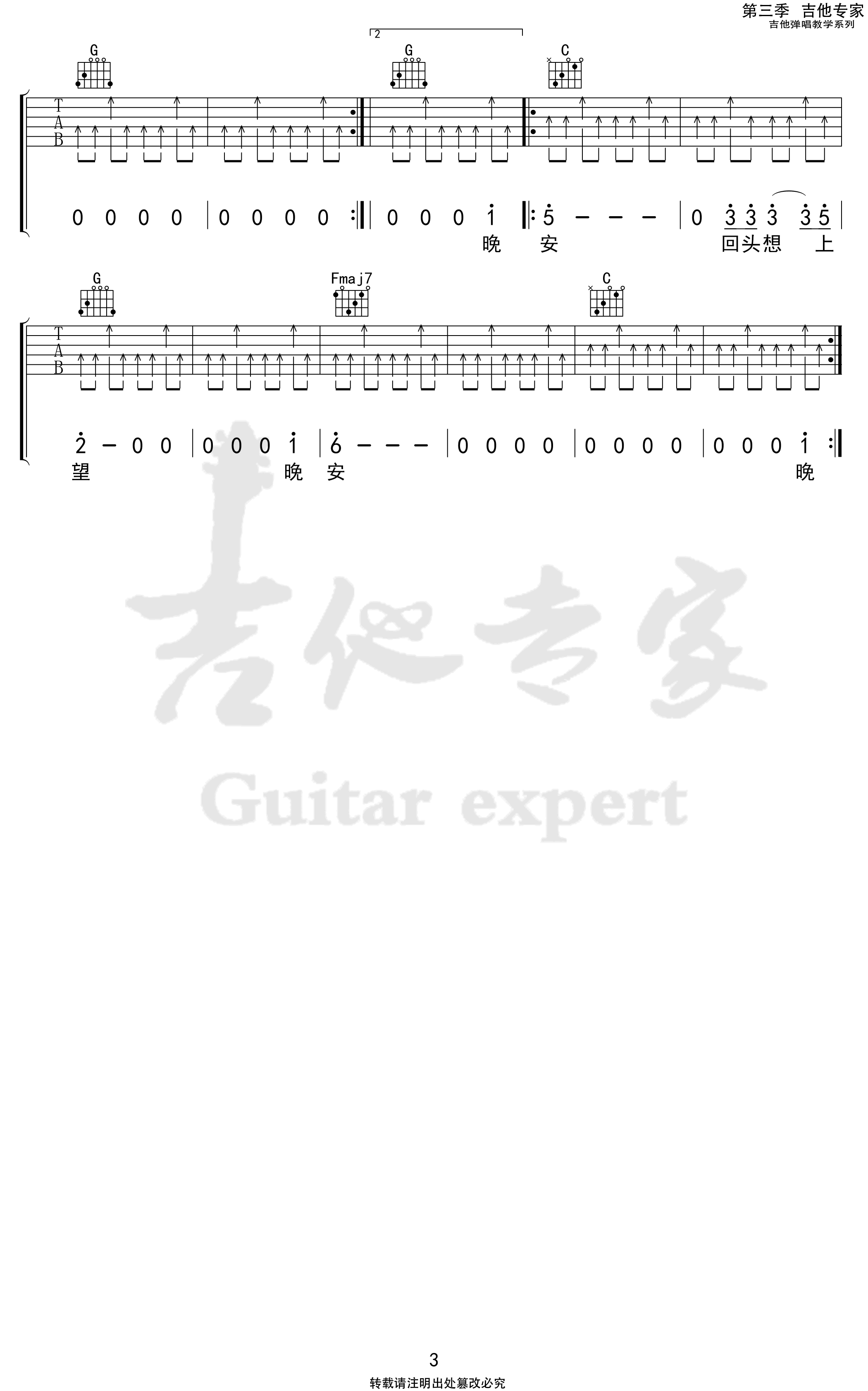 麻园诗人_晚安_吉他谱_C调弹唱谱_高清六线谱