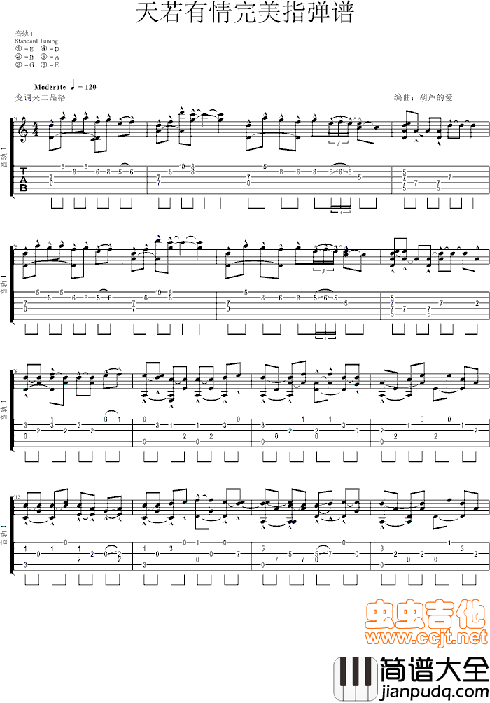 天若有情完美指弹谱|吉他谱|图片谱|高清|袁凤英