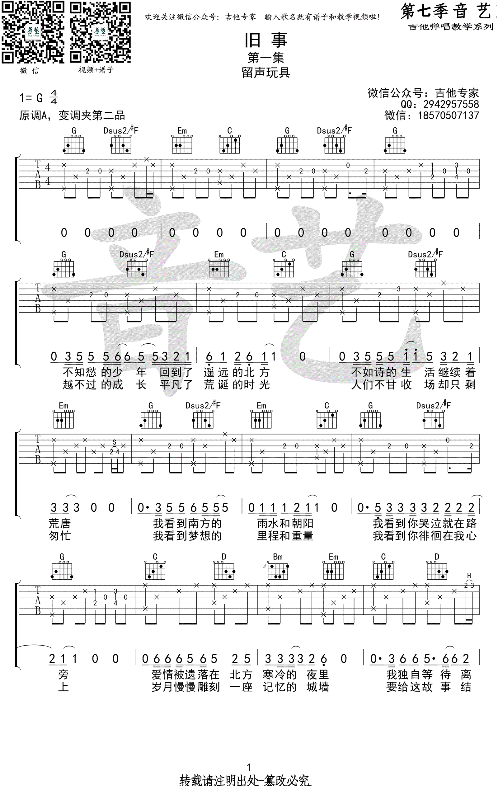 留声玩具_旧事_吉他谱_G调弹唱谱_高清六线谱