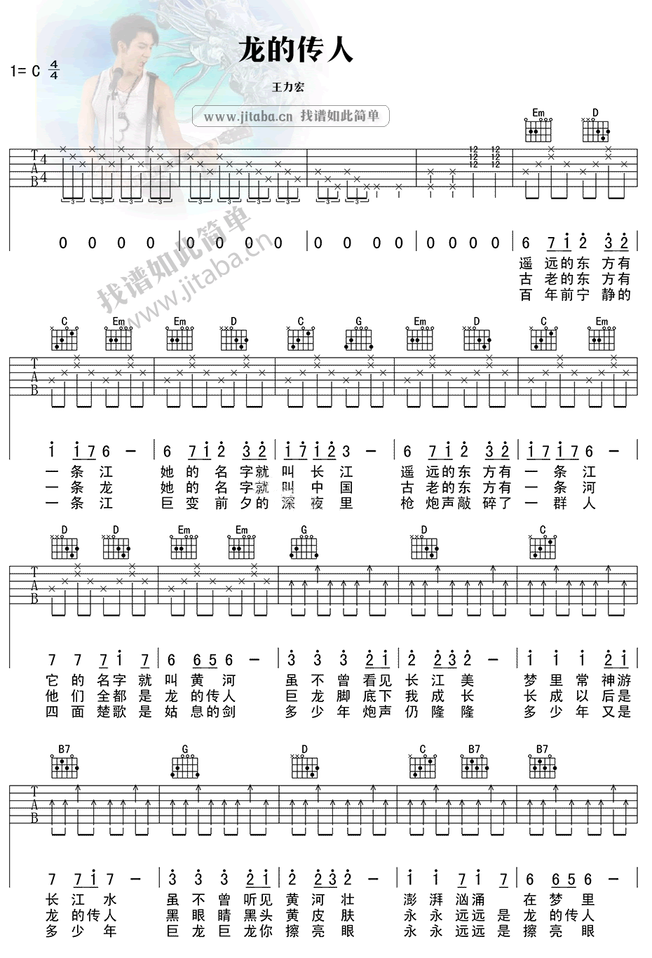 龙的传人吉他谱C调_王力宏_吉他弹唱图片谱