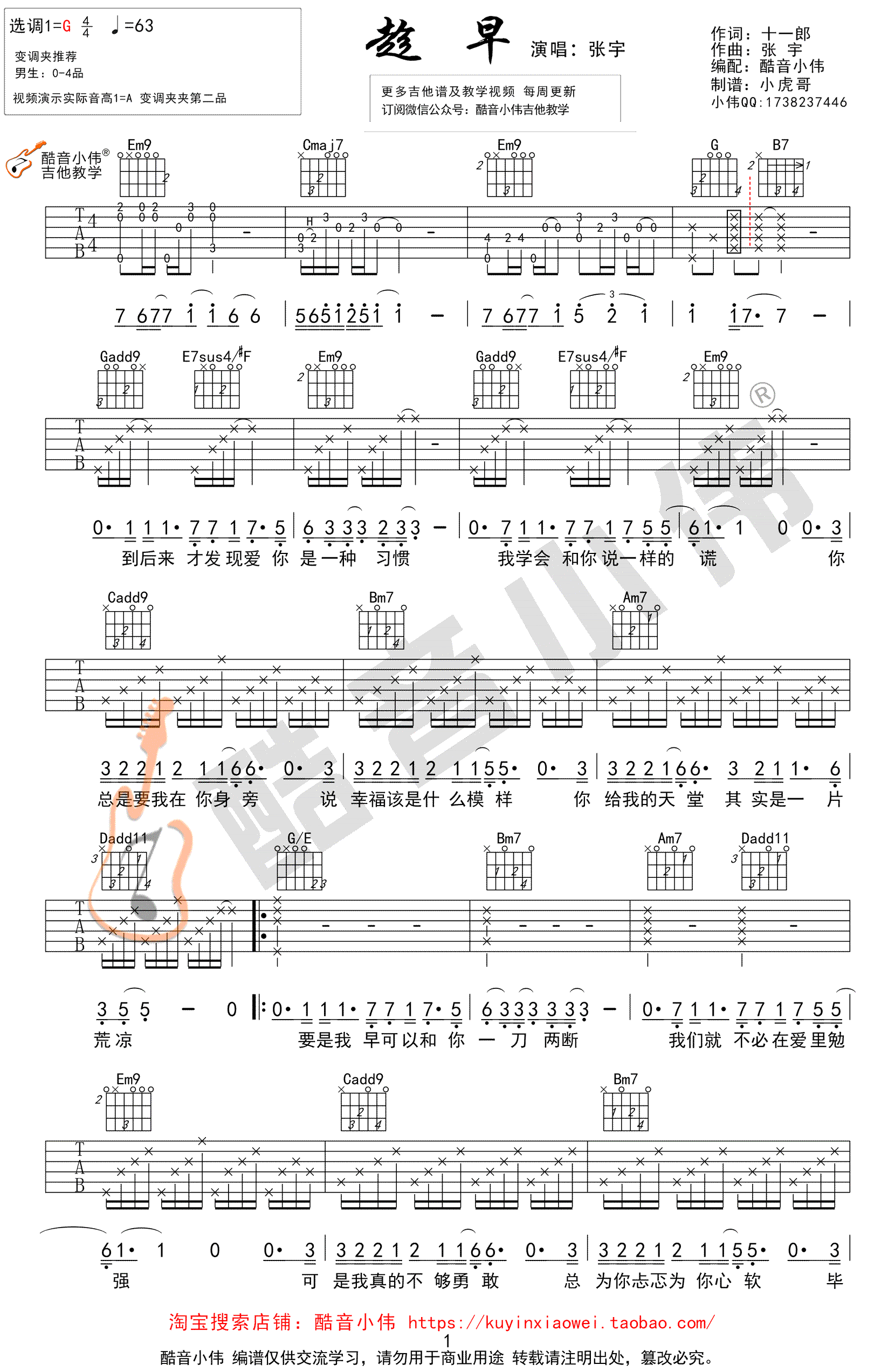 张宇_趁早_吉他谱_G调原版_吉他教学视频_高清图片谱