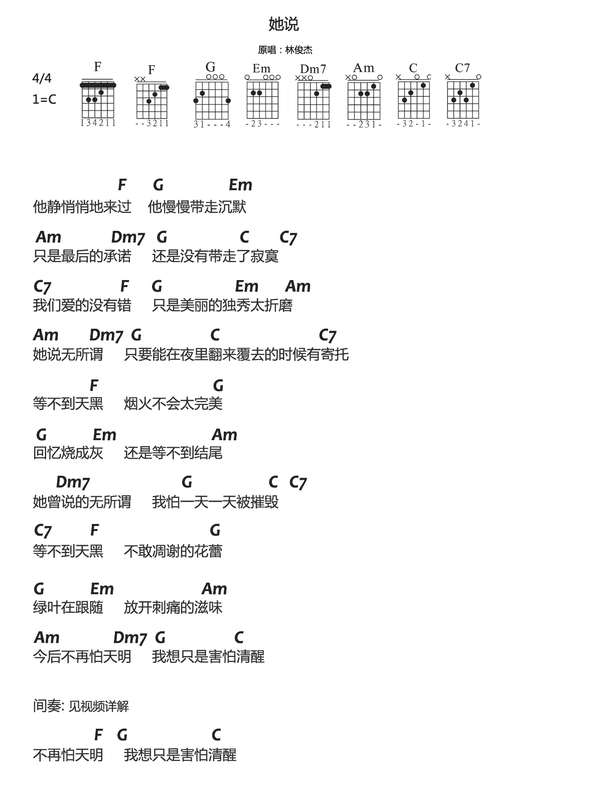 林俊杰_她说_吉他谱(C调)_Guitar_Music_Score