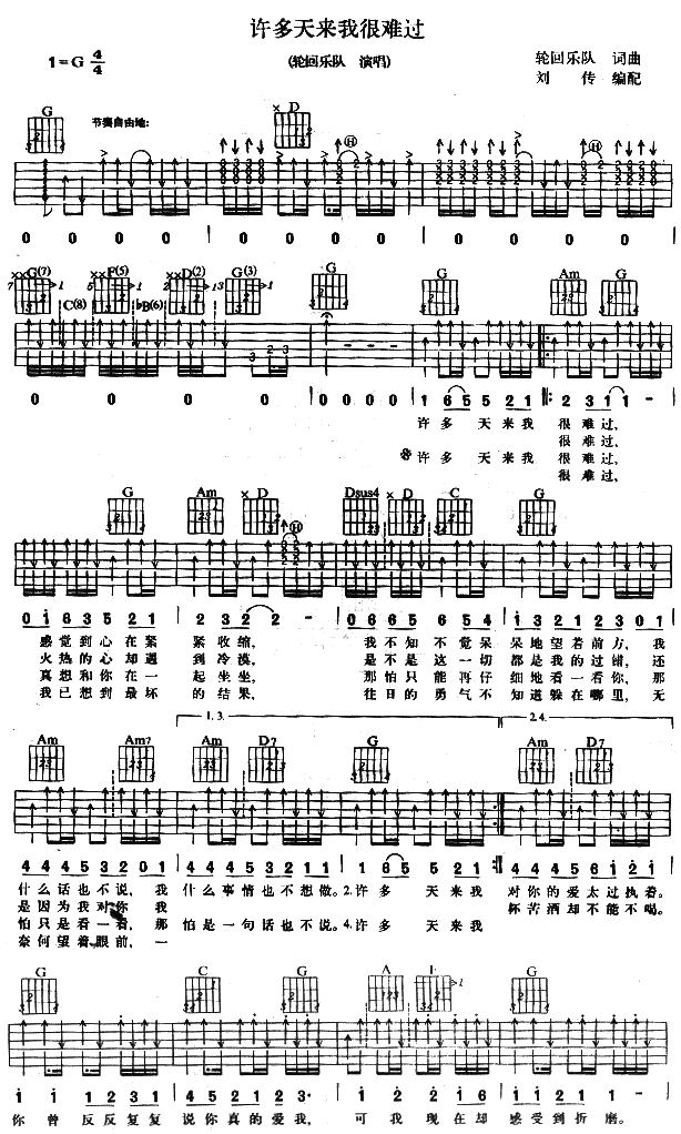 许多天来我很难过_轮回乐队_图片谱标准版_吉他谱_雪儿_吉他图片谱_高清