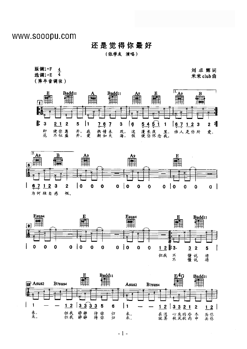 张学友_还是觉得你最好_吉他谱_Guitar_Music_Score