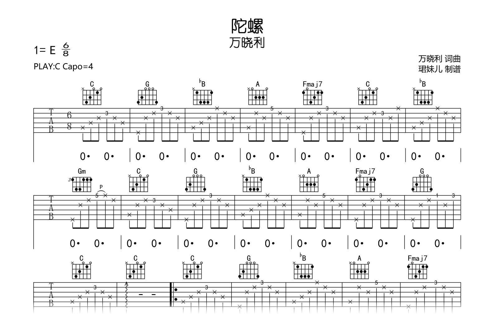 陀螺吉他谱_万晓利_C调弹唱谱_完整高清版