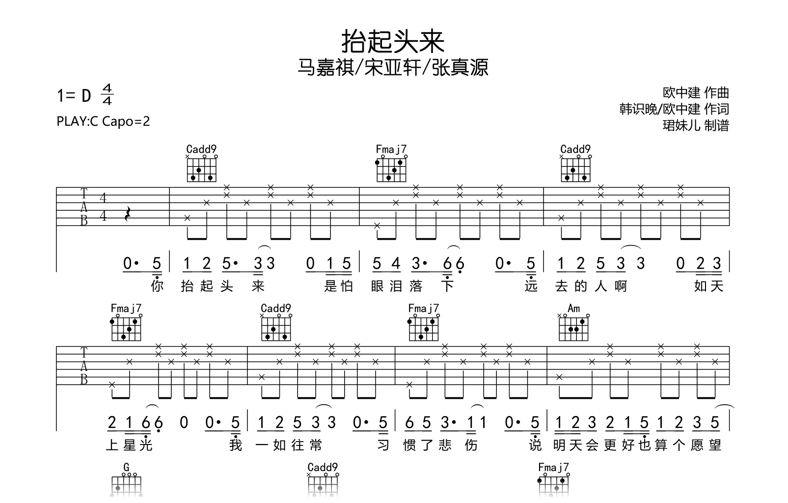 抬起头来吉他谱_马嘉祺/宋亚轩_C调弹唱谱_完整版