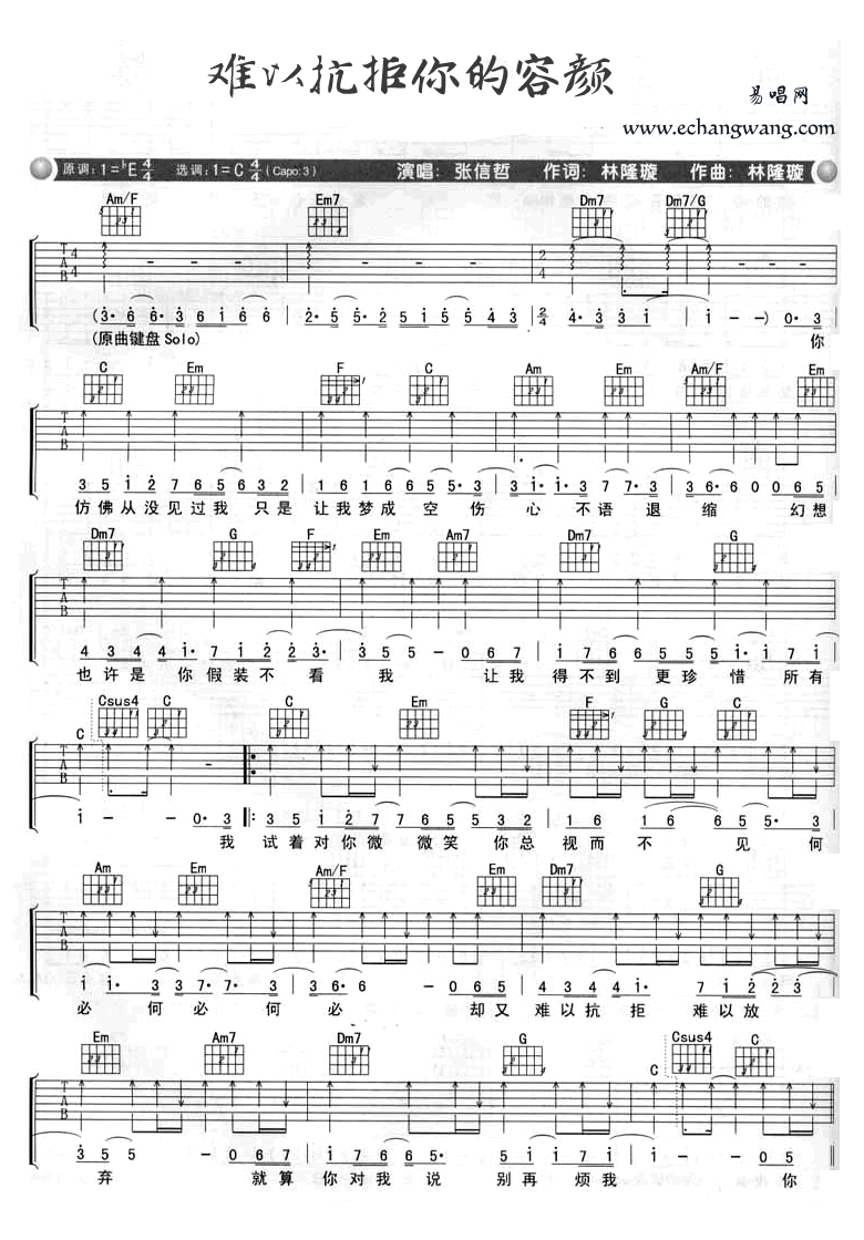 难以抗拒你的容颜吉他谱_张信哲_吉他图片谱_高清