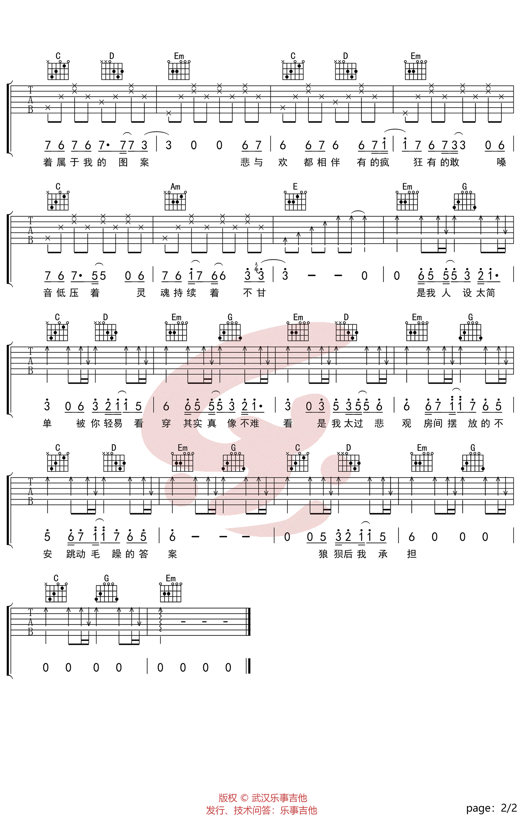 人设吉他谱_孟凡明_G调六线谱_男生版