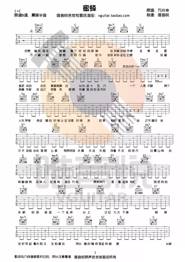 蜜蜂吉他谱_万玲琳_C调指法编配