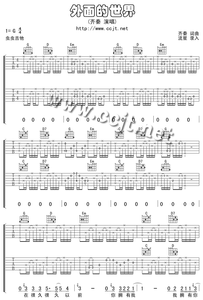 外面的世界|版本一|吉他谱|图片谱|高清|齐秦