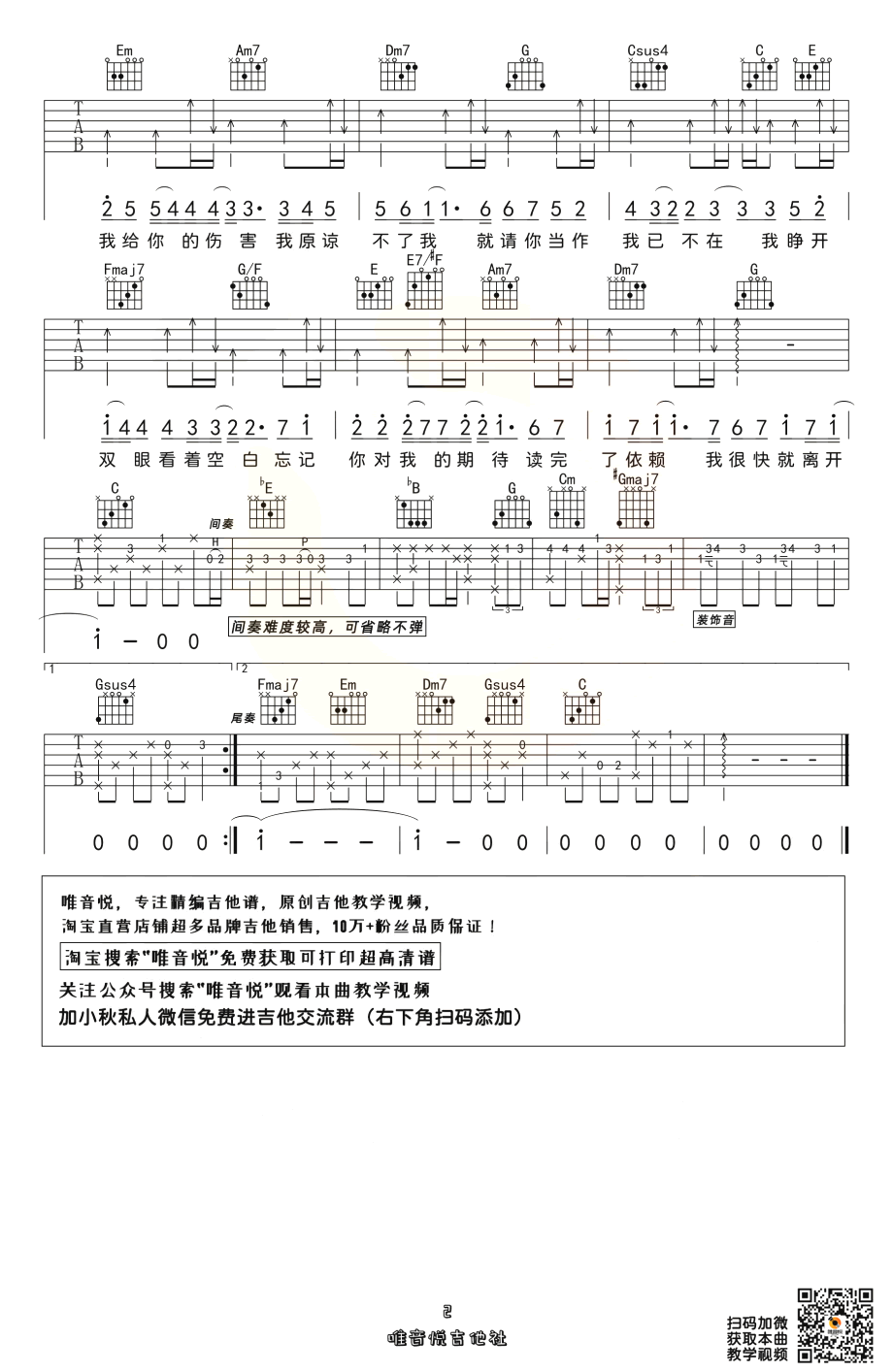 周杰伦_搁浅_吉他谱_C调原版_弹唱六线谱