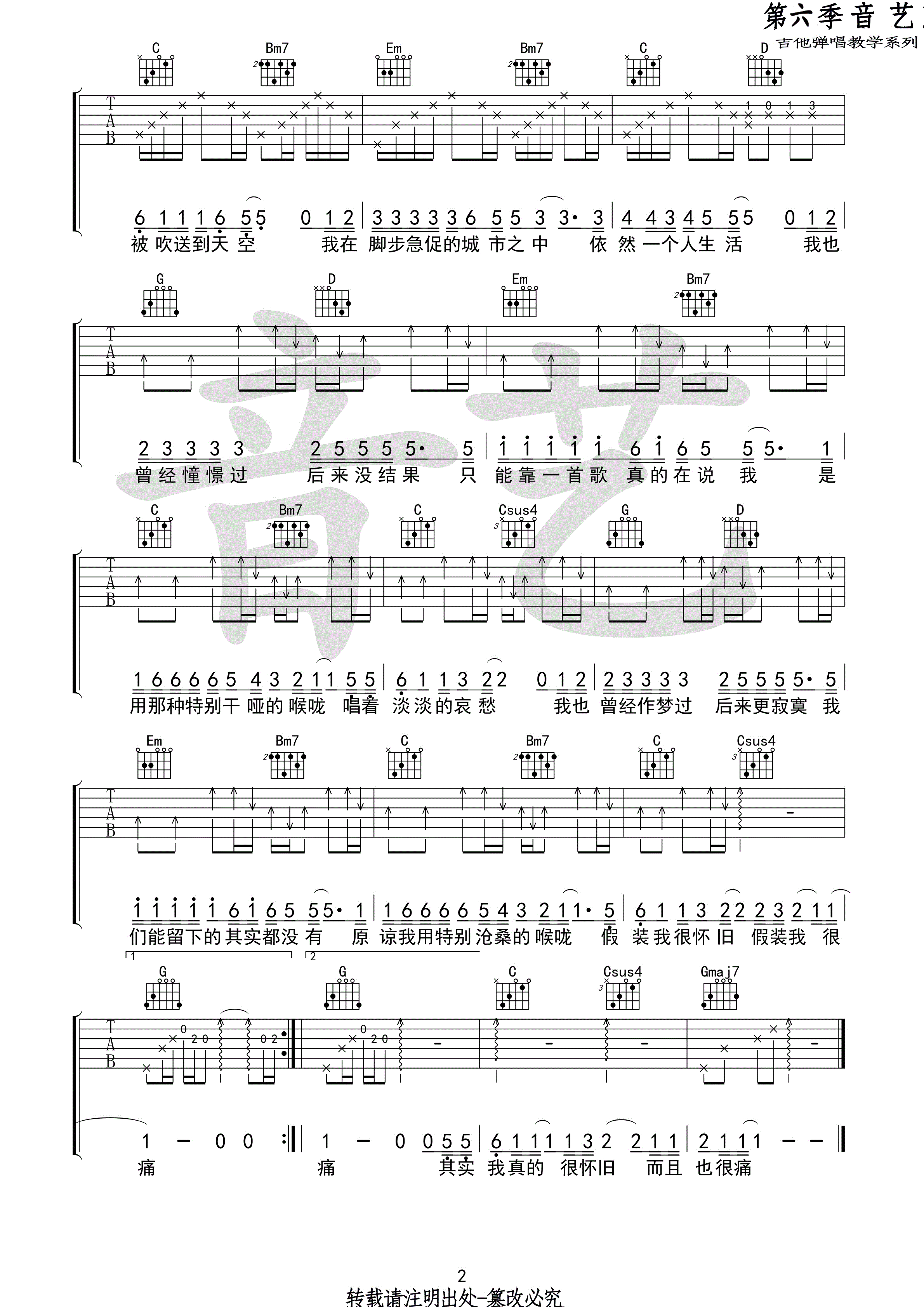 _其实都没有_吉他谱