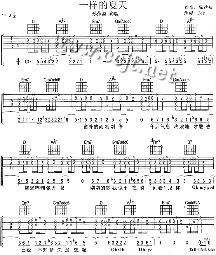 一样的夏天|吉他谱|图片谱|高清|孙燕姿