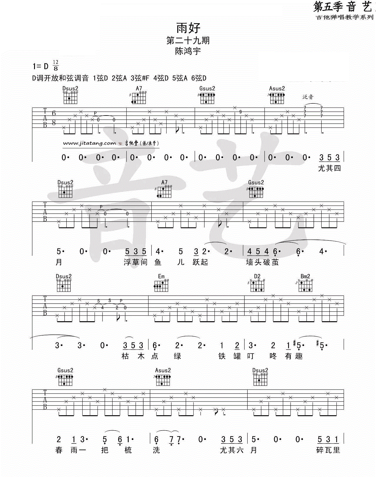 雨好_陈鸿宇_六线谱D调完整版_吉他谱_陈鸿宇_吉他图片谱_高清