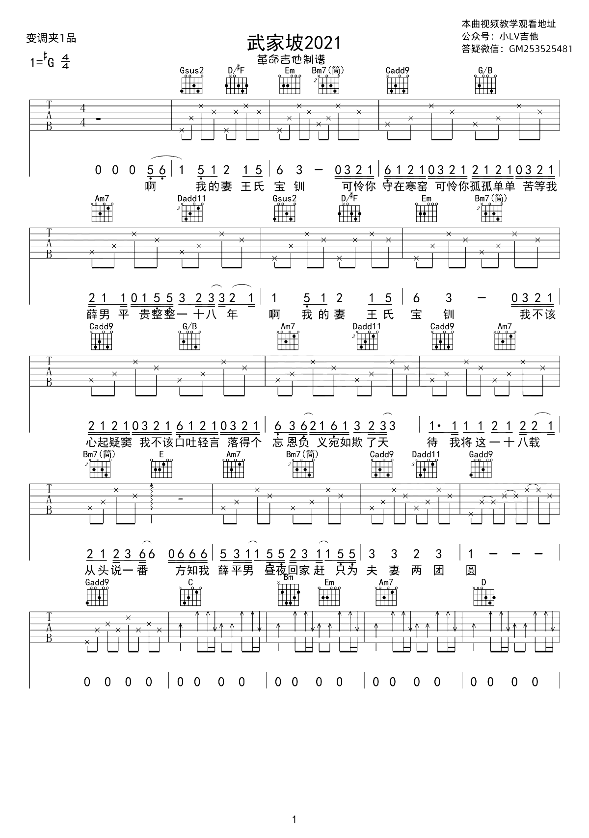 武家坡2021吉他谱_G调_吉他弹唱教学视频