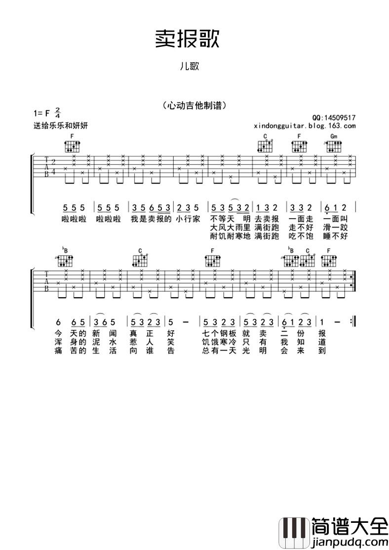 卖报歌吉他谱_儿歌吉他谱_C调和F调编配版本