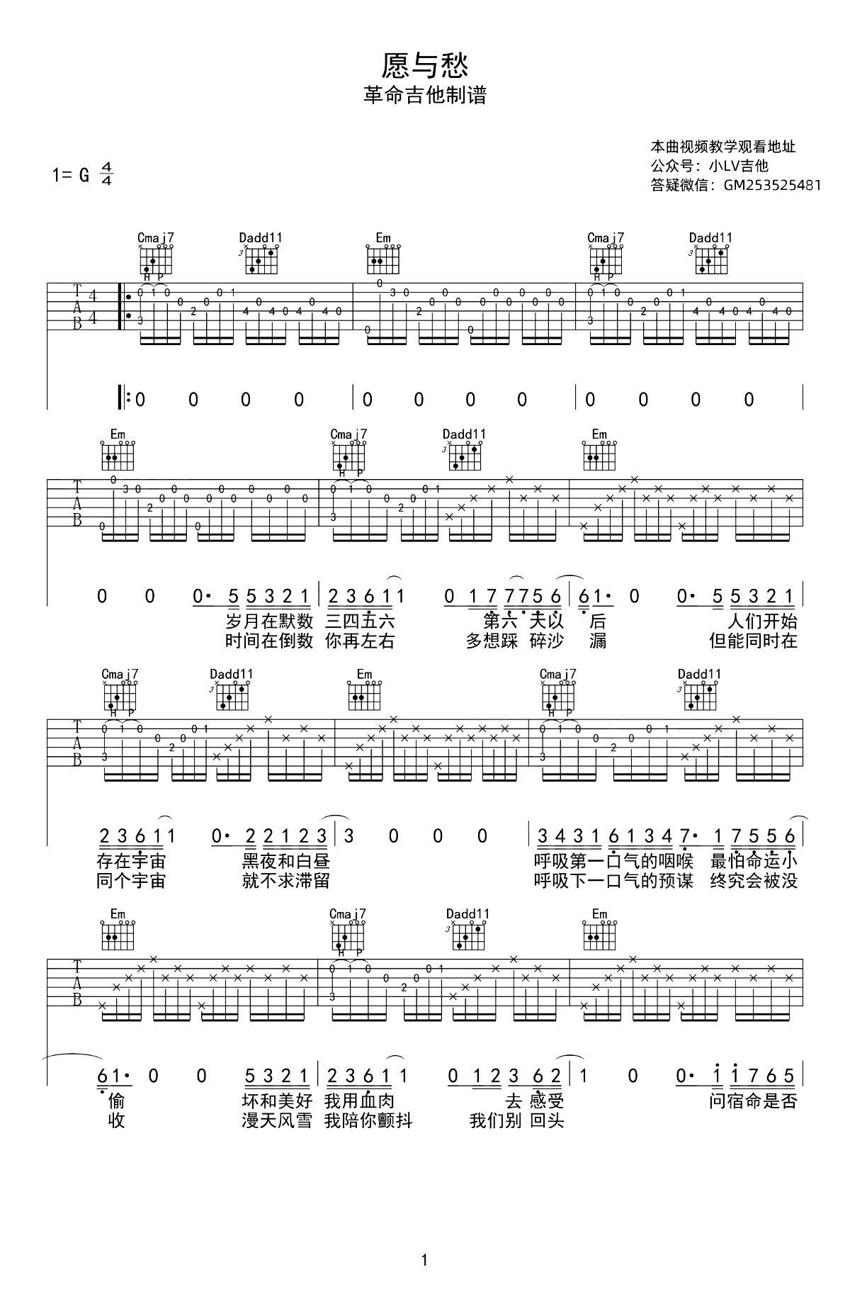 愿与愁吉他谱_林俊杰_G调弹唱谱_完整六线谱