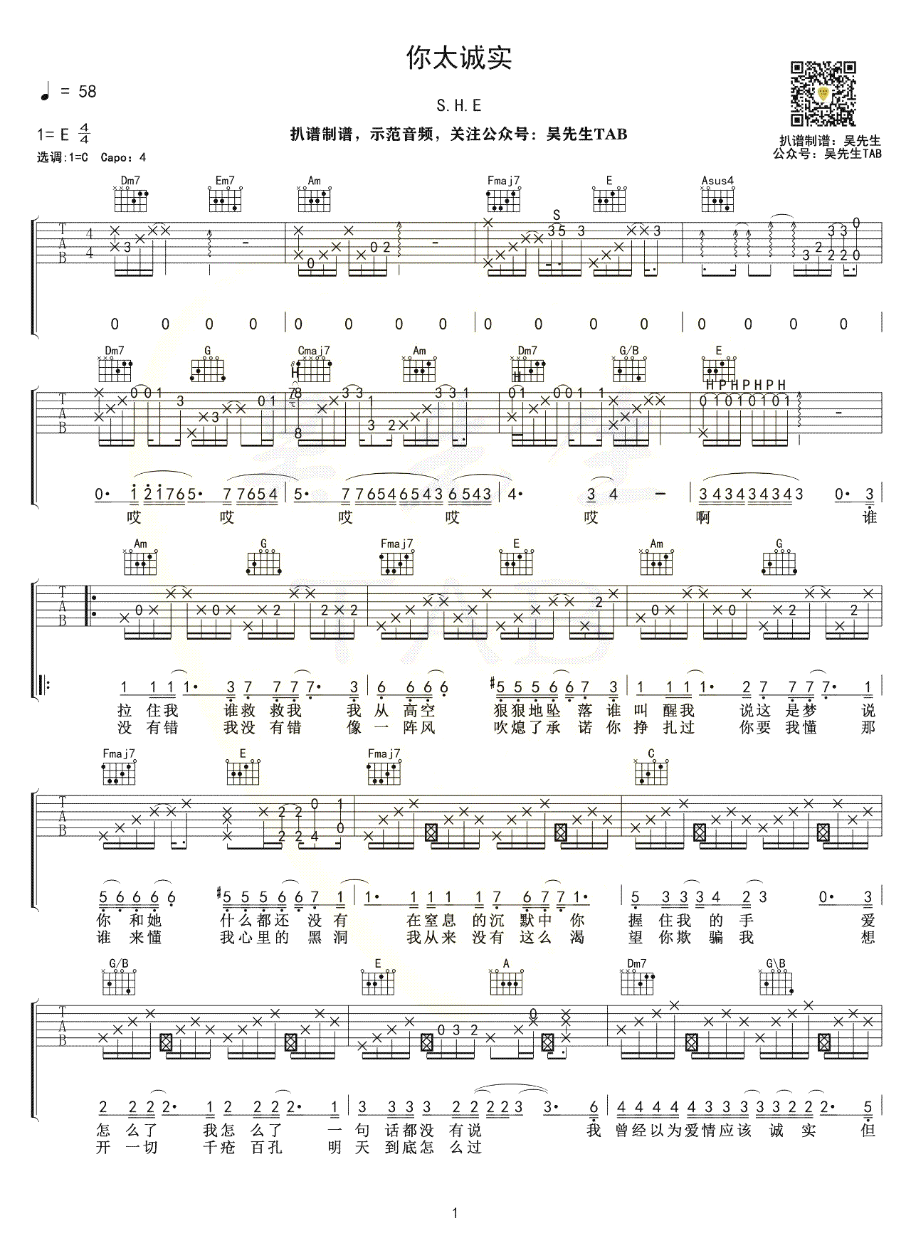 你太诚实吉他谱_SHE_吉他图片谱_高清