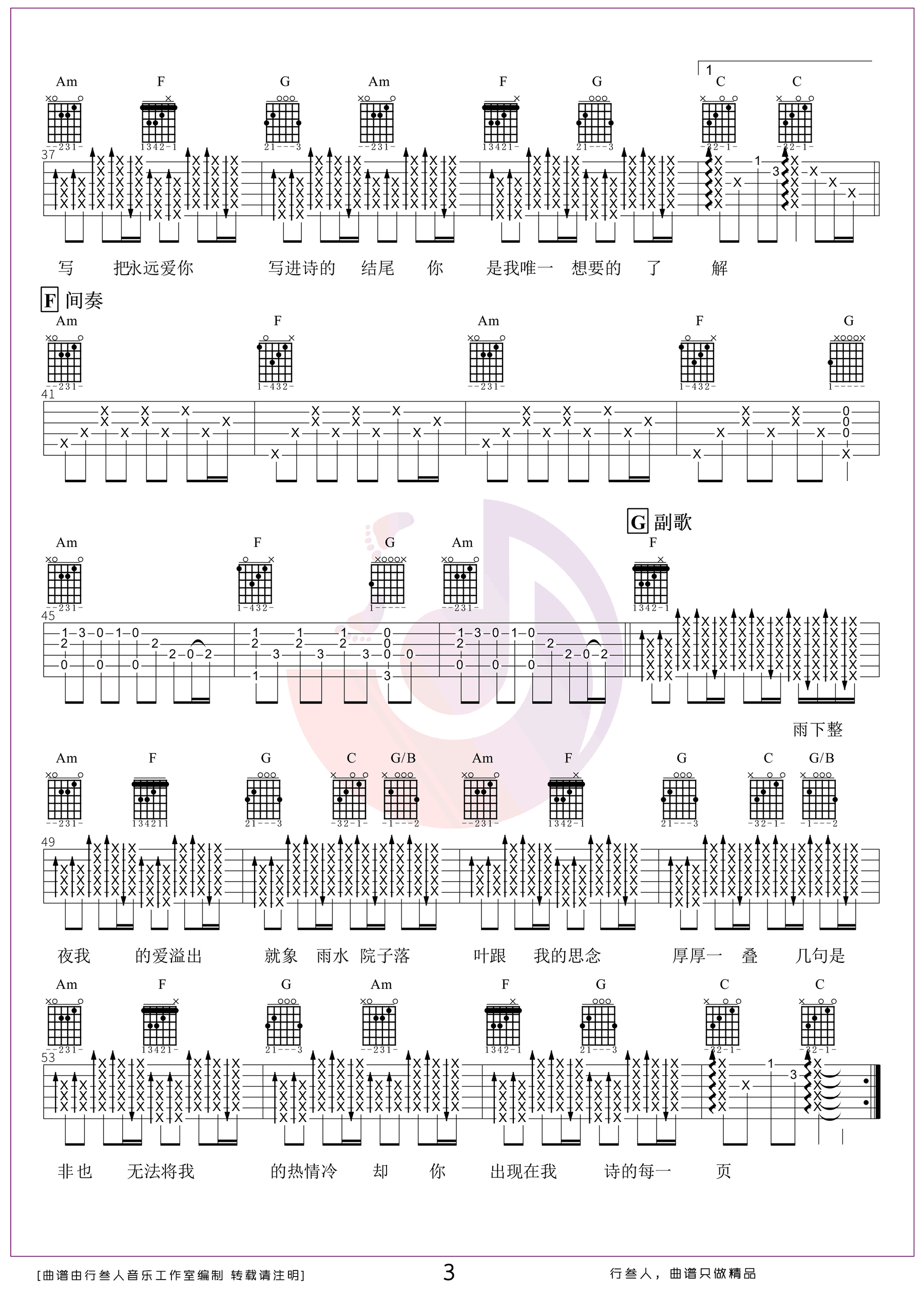 七里香吉他谱_周杰伦_C调带前奏间奏_吉他弹唱演示视频