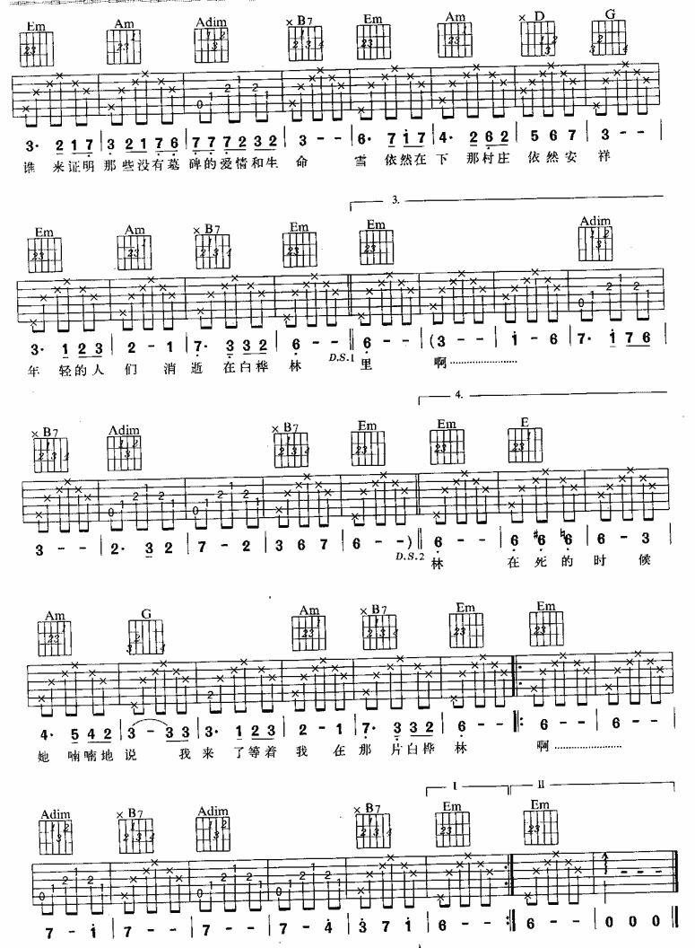 白桦林（新）|吉他谱|图片谱|高清|朴树
