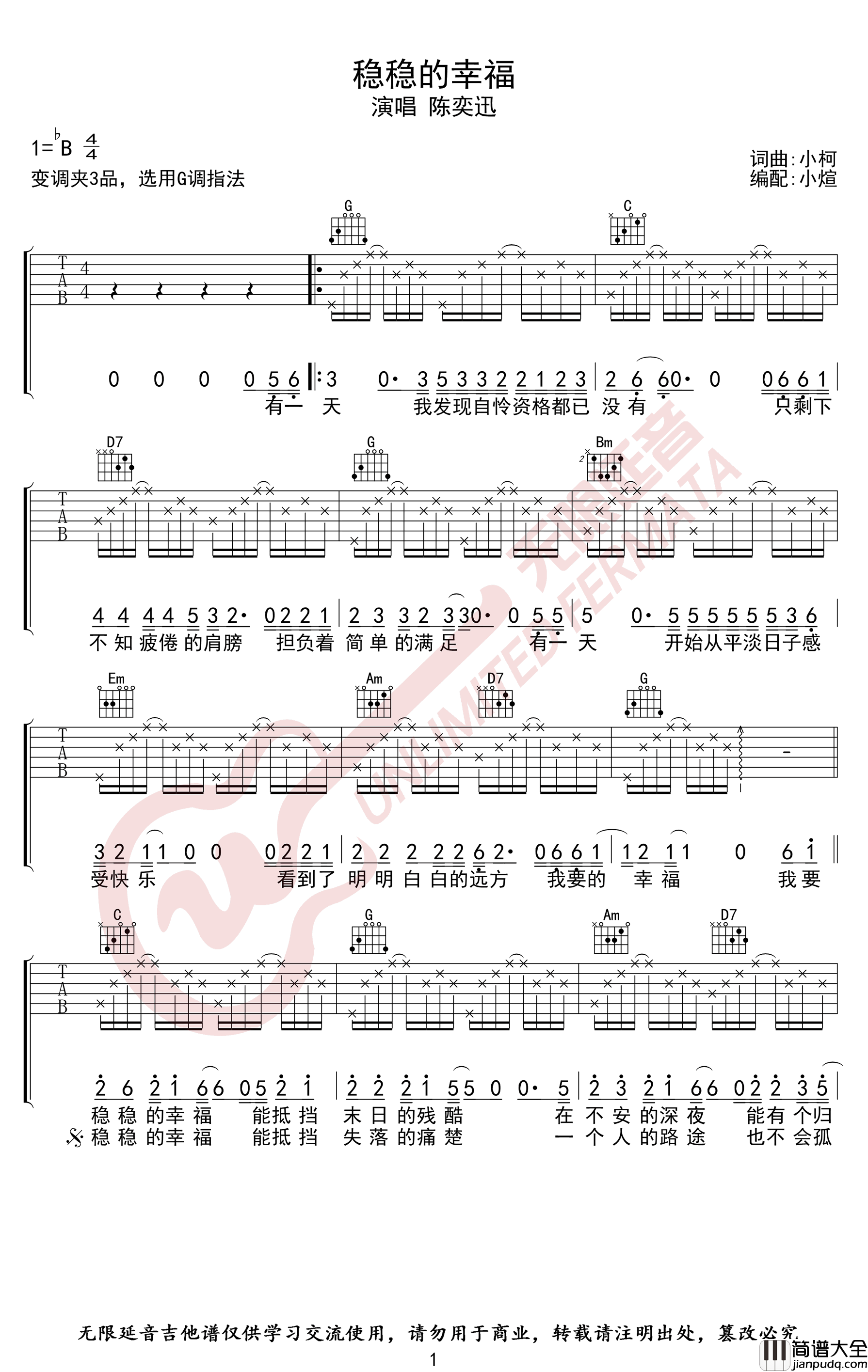 稳稳的幸福吉他谱_G调_陈奕迅_弹唱六线谱