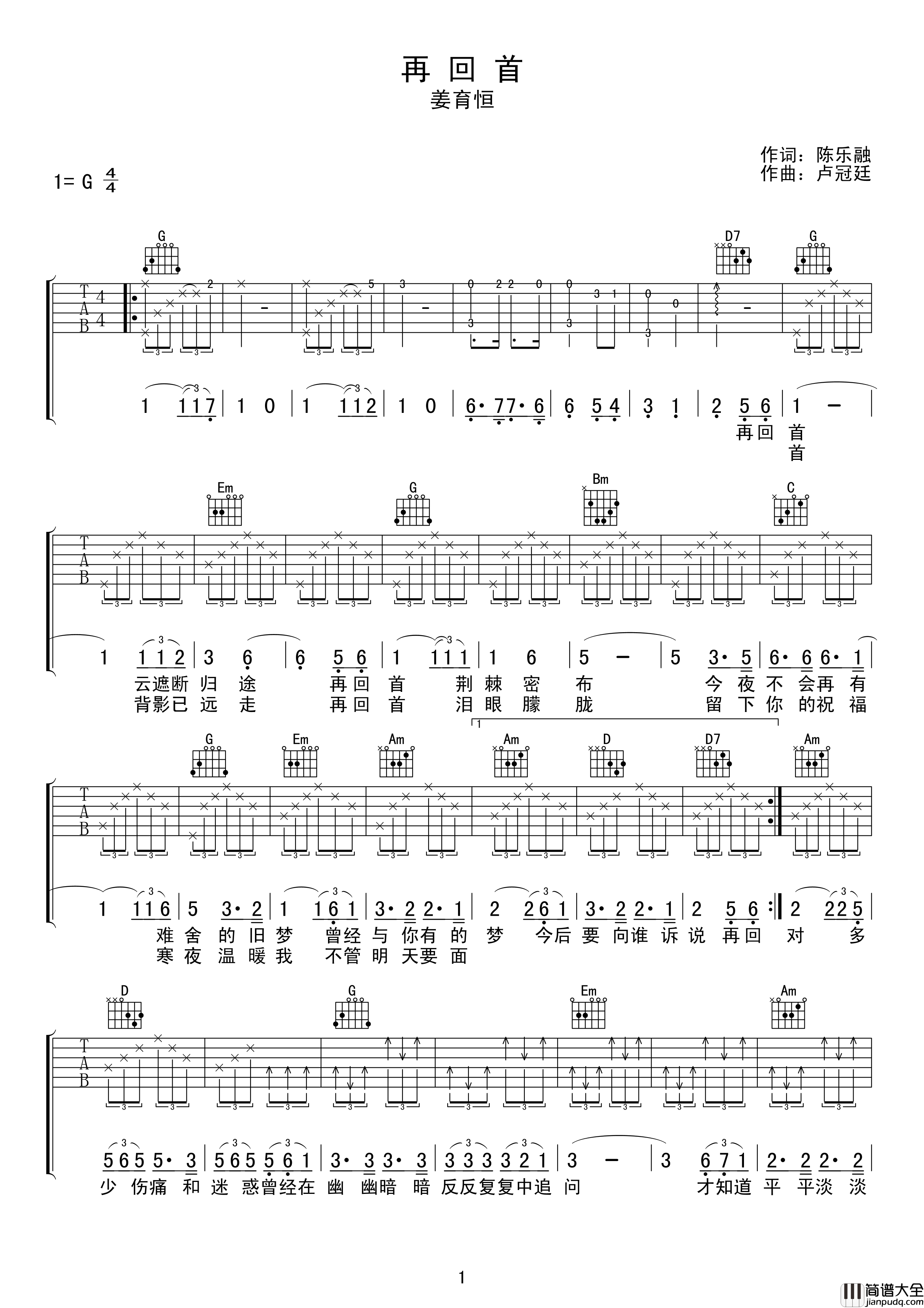 再回首吉他谱_姜育恒_G调原版编配
