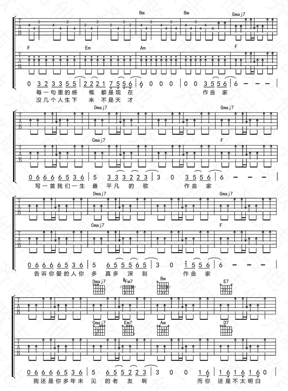 作曲家吉他谱_刘郡格版_弹唱六线谱_图片谱